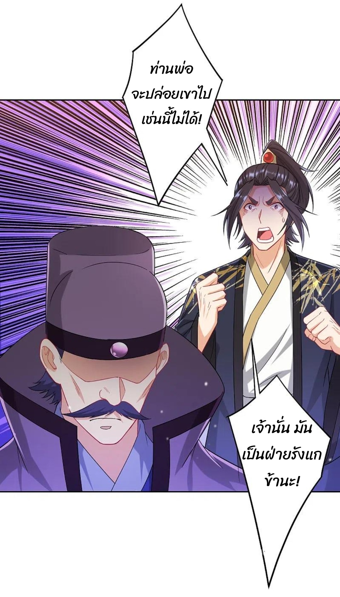 ข้ารับใช้ชั้นหนึ่ง ตอนที่ 238 หน้า 29