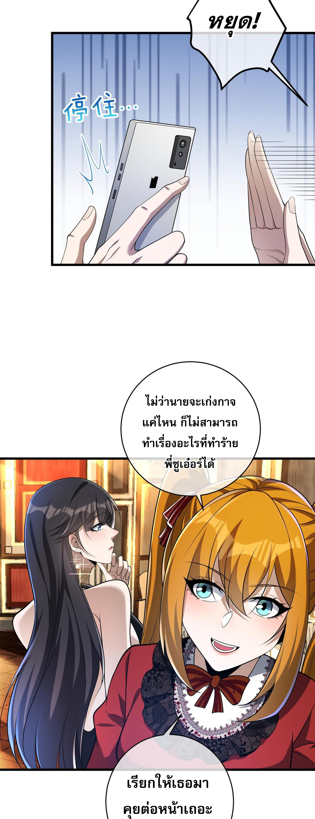 แฟนของผมทั้งสวยและรวยมาก ตอนที่ 27 หน้า 23