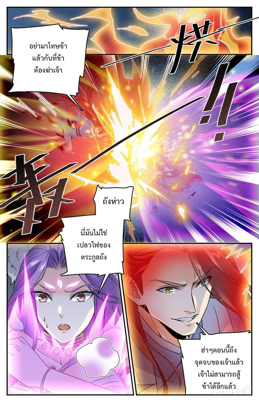 คนไร้ค่าสู่เส้นทางเทพยุทธ ตอนที่ 37 หน้า 4