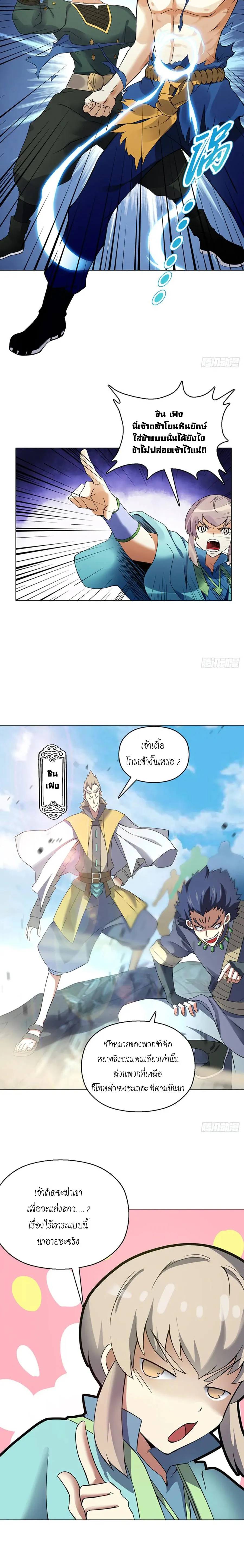 (จบ) Heavenly God Mnemonic (กำเนิดใหม่เทพวรยุทธตระกูลหยาง) ตอนที่ 17 หน้า 37