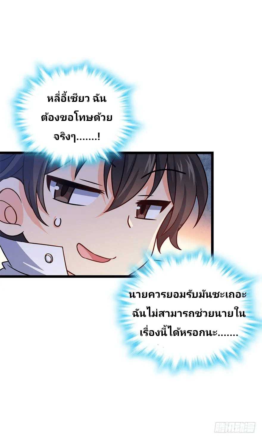 The new life of the Kuan King-ชีวิตใหม่ของราชาจอมกวน ตอนที่ 48 หน้า 21