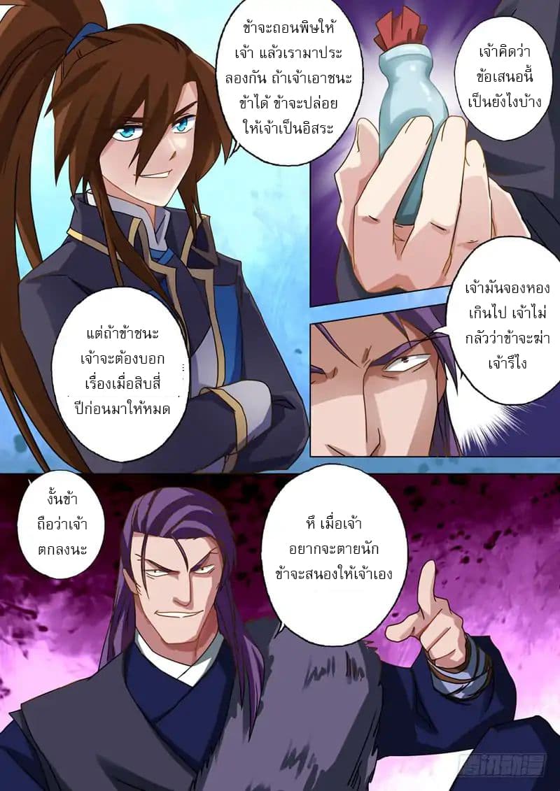 ดาบวิญญาณราชัน spirit sword sovereign ตอนที่ 51 หน้า 6