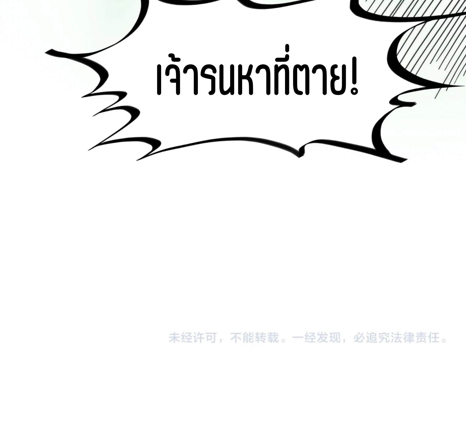 มหาเทพนิรันดร์กาล ตอนที่ 213 หน้า 73