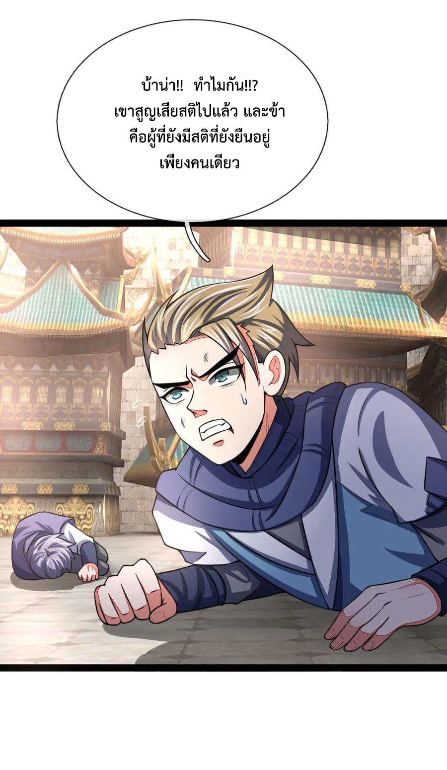 การกลับมาของเทพทำลายล้าง ตอนที่ 104 หน้า 12
