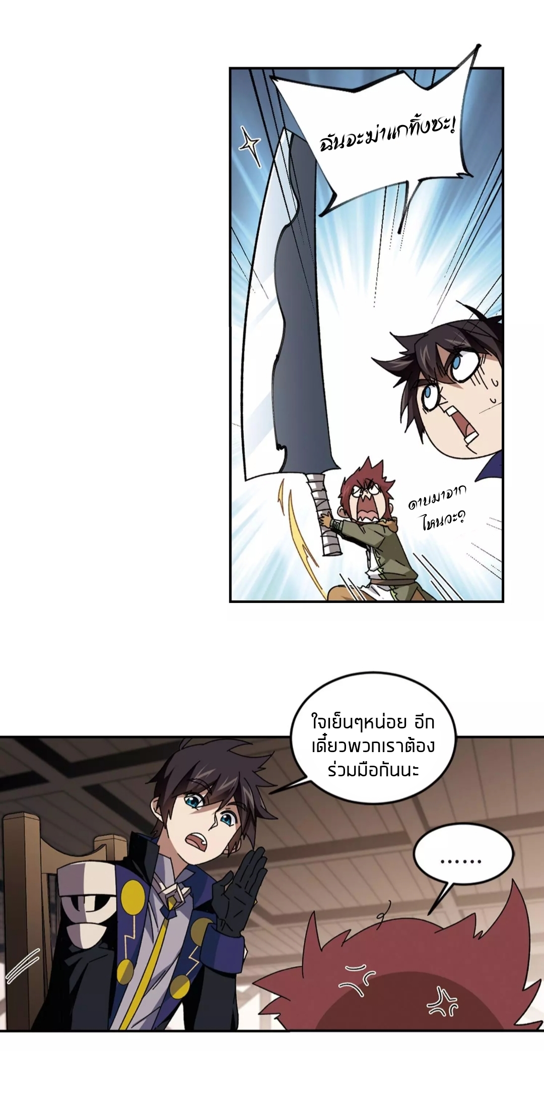 จอมเวทย์กังฟู ตอนที่ 94 หน้า 25