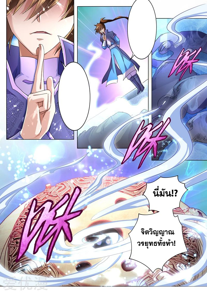ดาบวิญญาณราชัน spirit sword sovereign ตอนที่ 240 หน้า 12