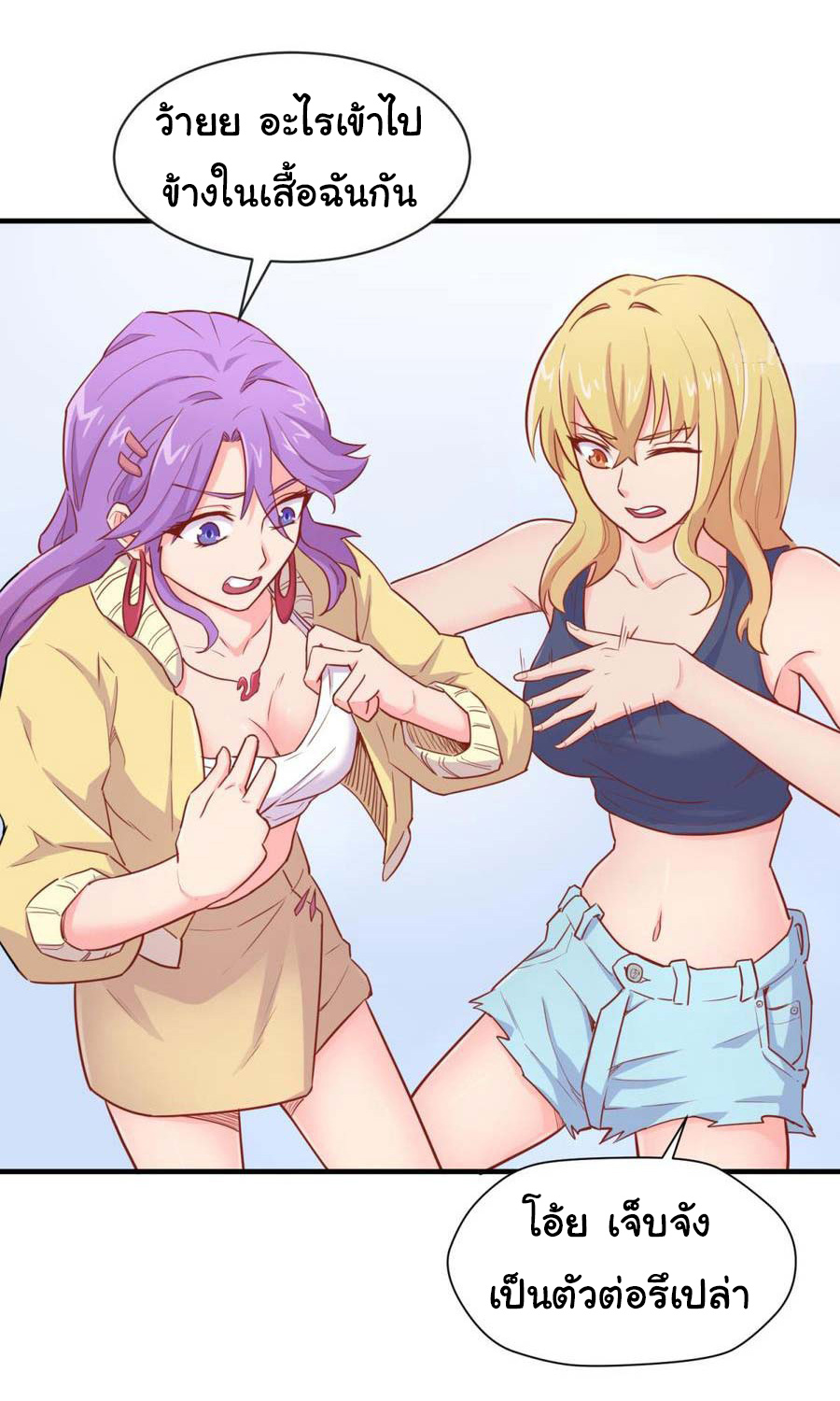 เทพเซียนหมอ ของยัยเทพธิดา ตอนที่ 18 หน้า 13