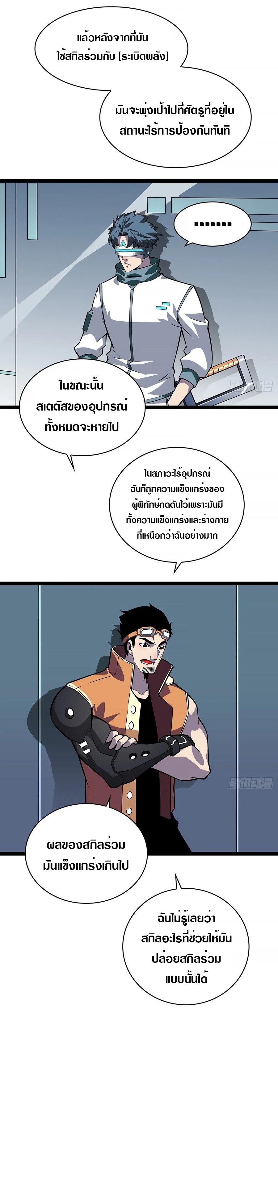 It all starts with playing game seriously ตอนที่ 51 หน้า 10