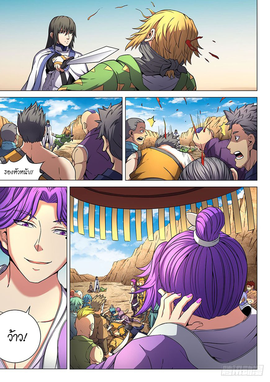 God of Martial Arts ตอนที่ 55 หน้า 20