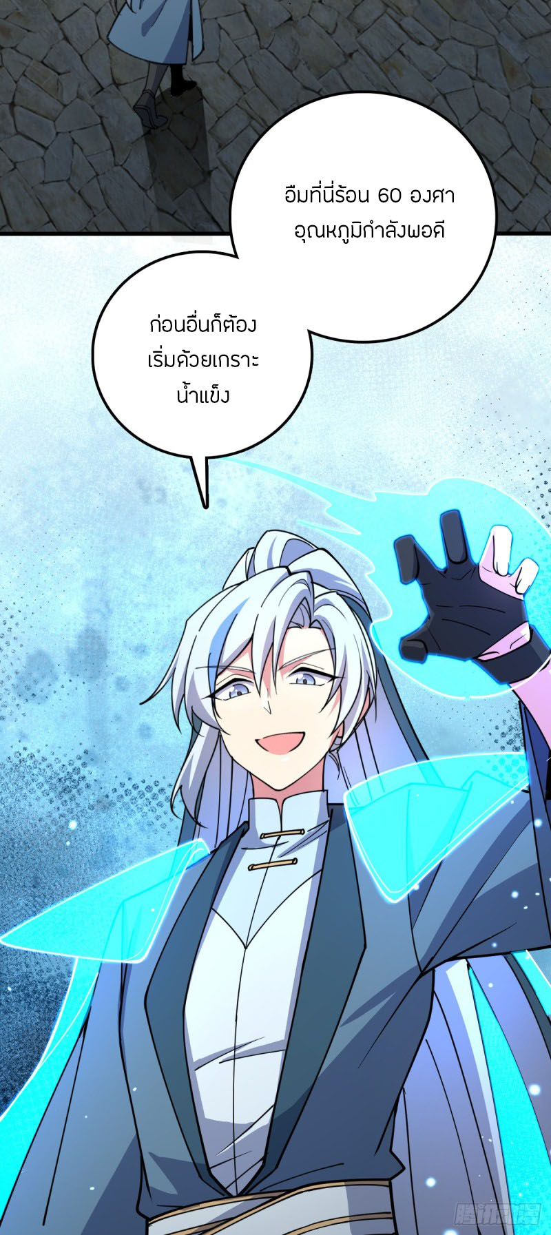 My Master Only Breaks Through Every Time the Limit Is Reached ตอนที่ 10 หน้า 5