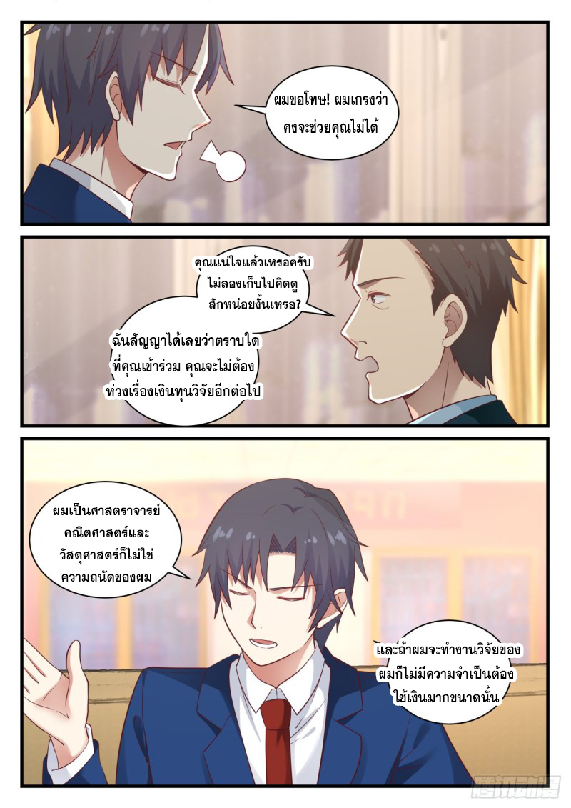 God student ตอนที่ 129 หน้า 9
