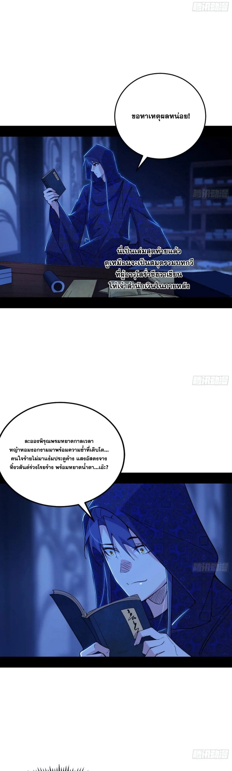 I'm an Evil God ข้าคือจักรพรรดิปีศาจ ตอนที่ 429 หน้า 22