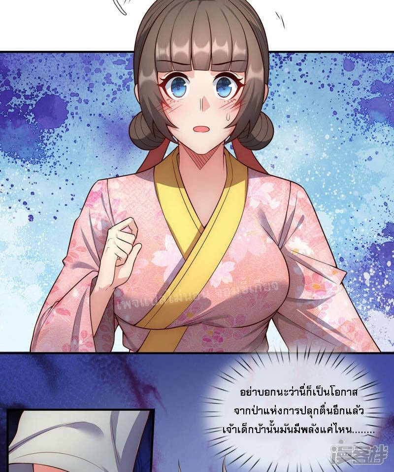 การกลับมาของเทพอสูร ตอนที่ 47 หน้า 29