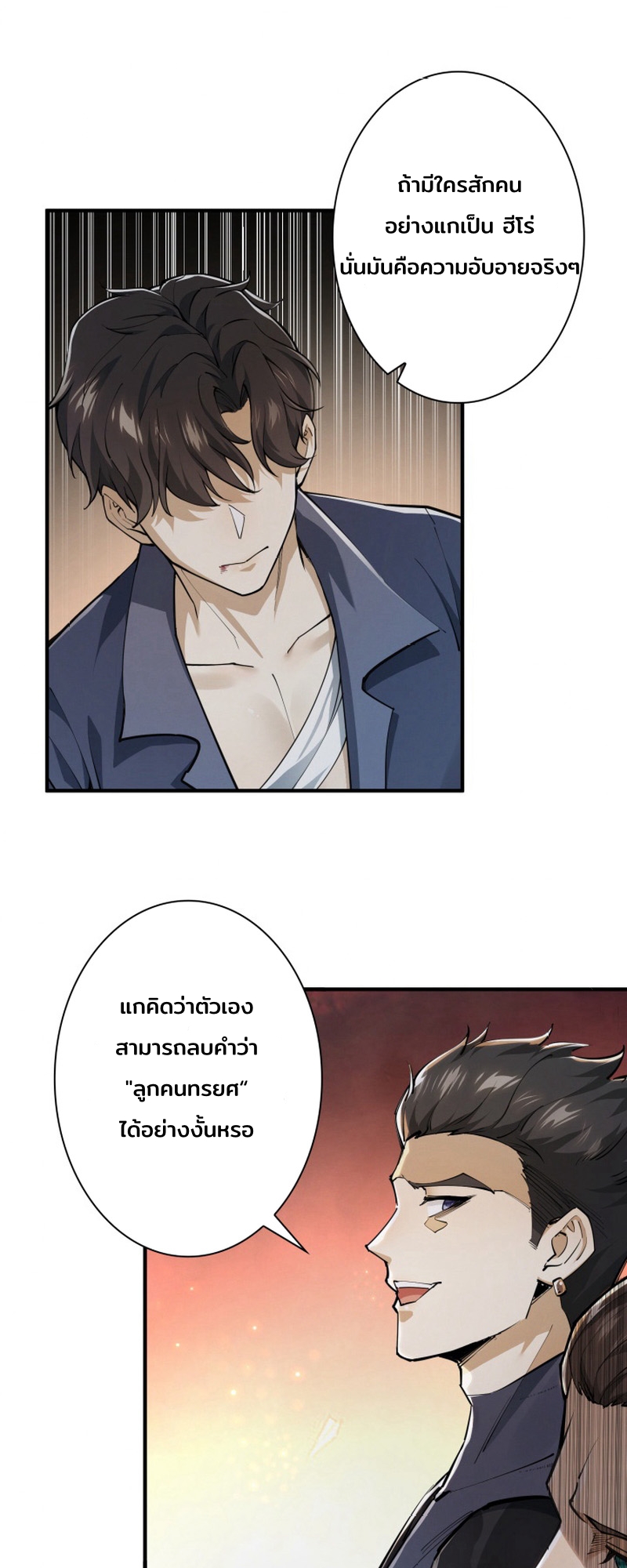 ราชาปีศาจผู้เติบโตจากมหันตภัย ตอนที่ 1 หน้า 31