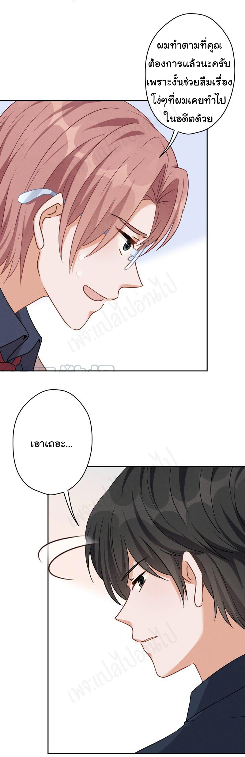 Lu Feng is the best son-in-law สุดยอดลูกเขย "ลู่เฟิง" ตอนที่ 123 หน้า 2