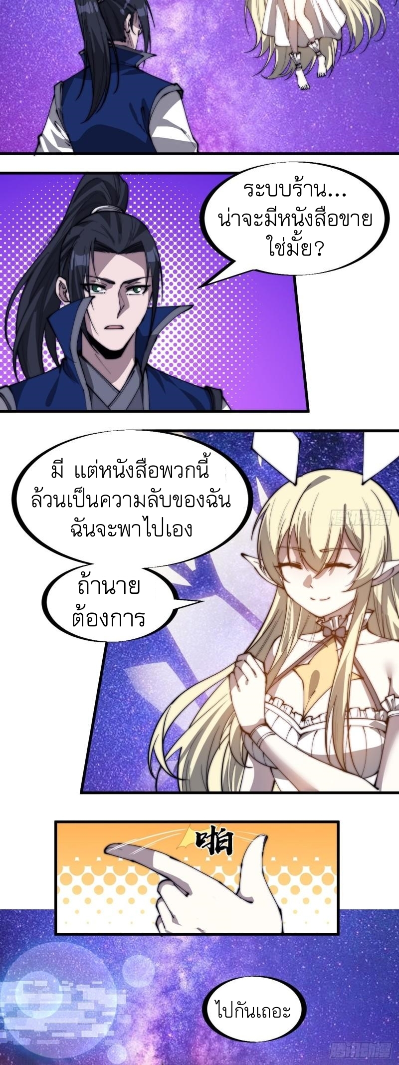 Starting a Mountain ตอนที่ 286 หน้า 28