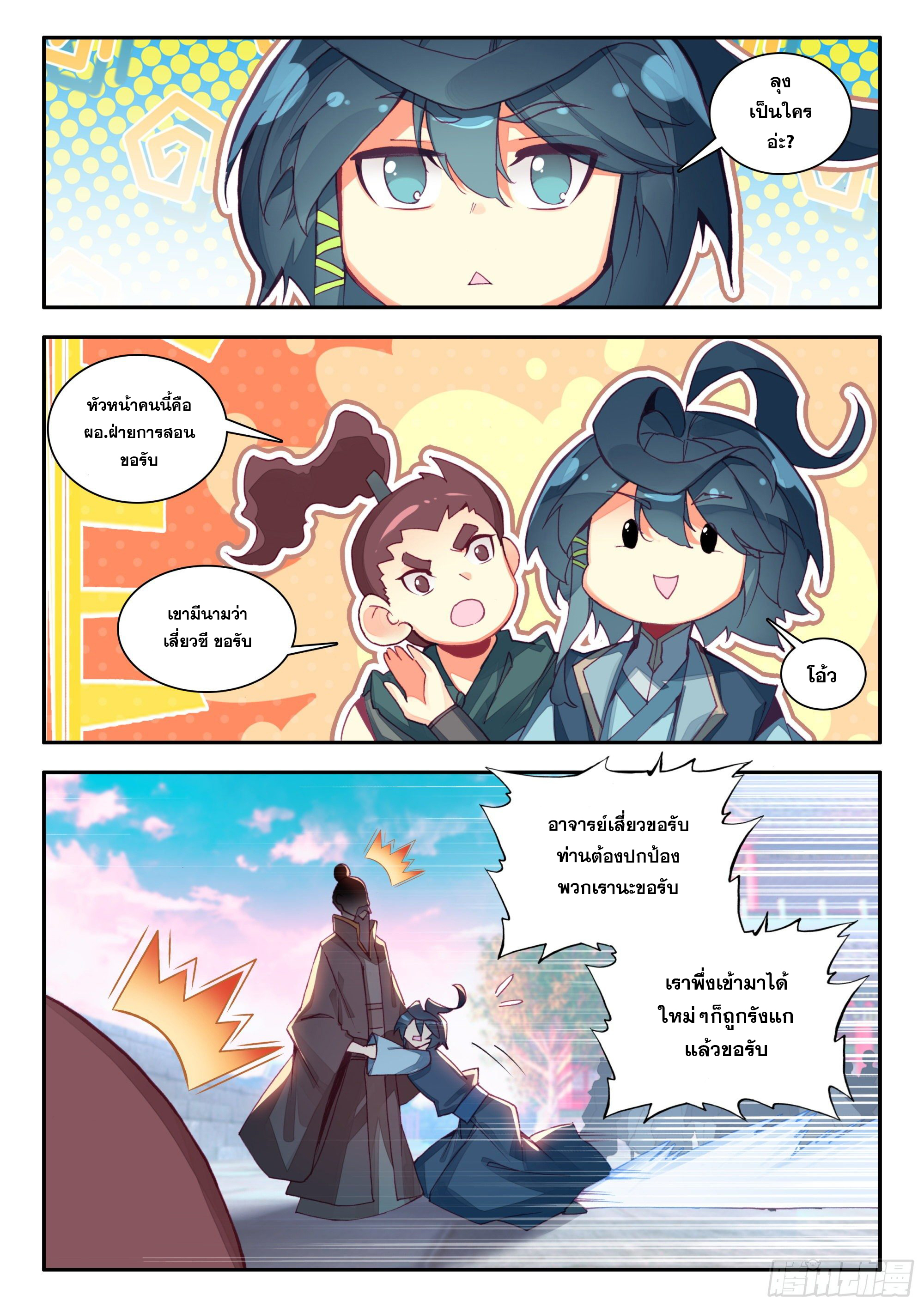 Heavenly jewel change ตอนที่ 91 หน้า 6