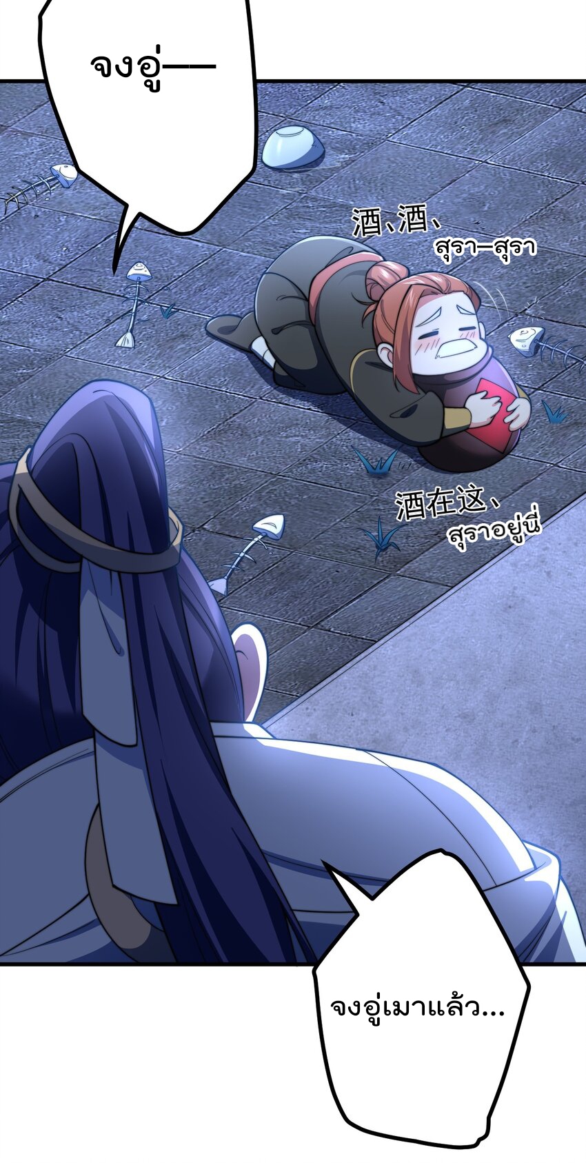 ตัวแปรจุติ ตอนที่ 74 หน้า 29