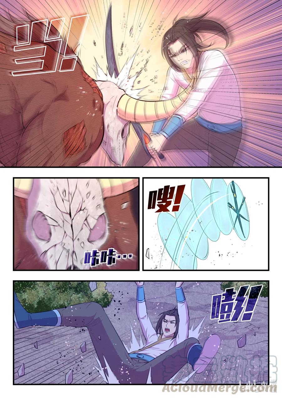 King of Spirit beast - ราชาแห่งสัตว์วิญญาณ ตอนที่ 66 หน้า 12