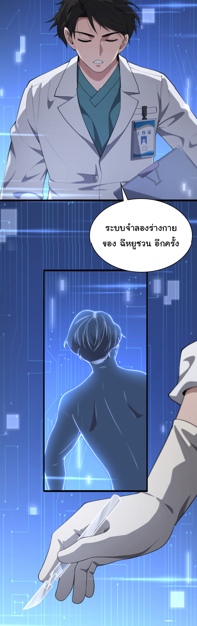 สุดยอดระบบของหมอหลิงหรัน ตอนที่ 195 หน้า 27