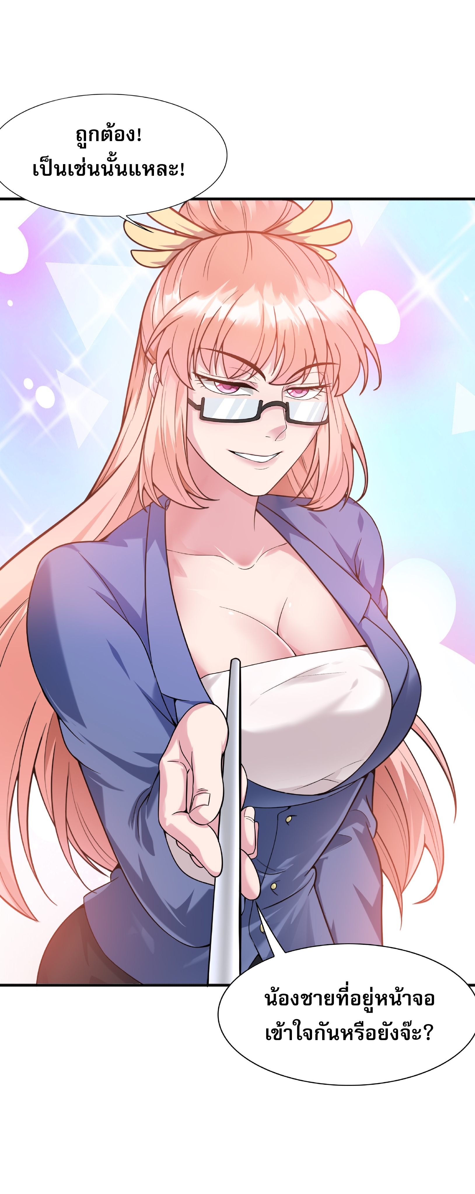 เทพเจ้าอสูรแห่งราชันสงคราม ตอนที่ 11 หน้า 82