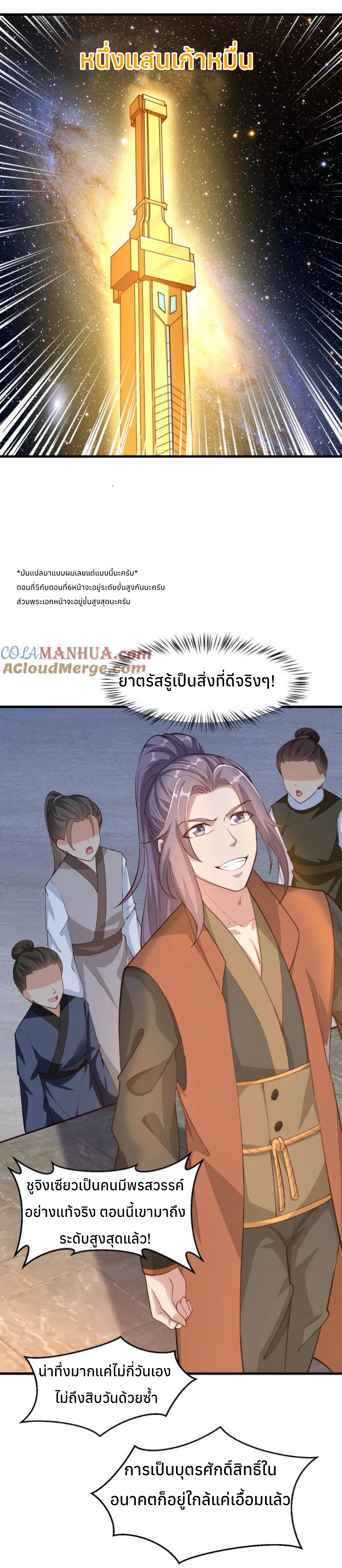 i can infinite epiphany ระบบศักดิ์สิทธิ์ ข้าสามารถตรัสรู้ได้ไม่มีที่สิ้นสุด ตอนที่ 11 หน้า 12