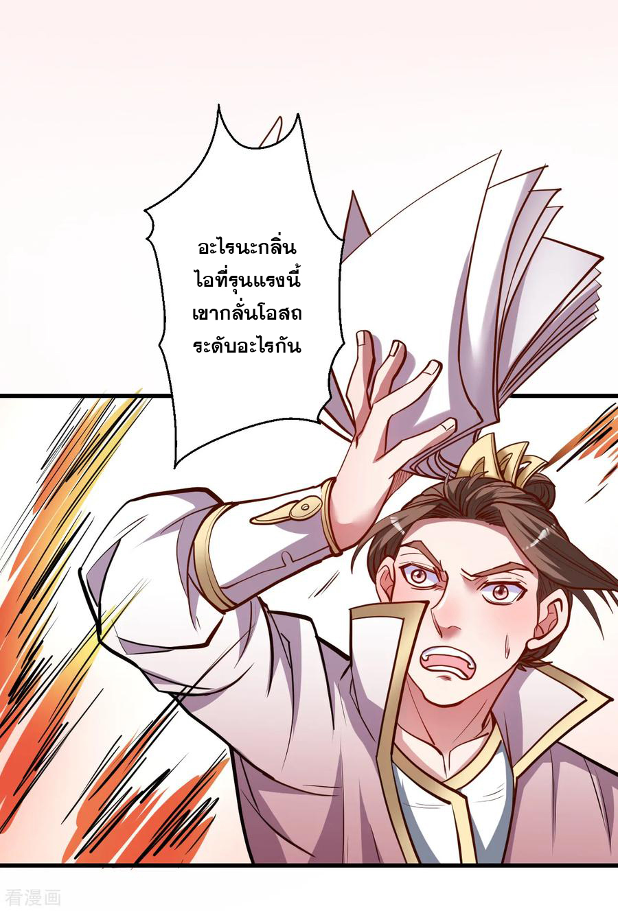 The Strongest Golden Kidney System ตอนที่ 42 หน้า 28