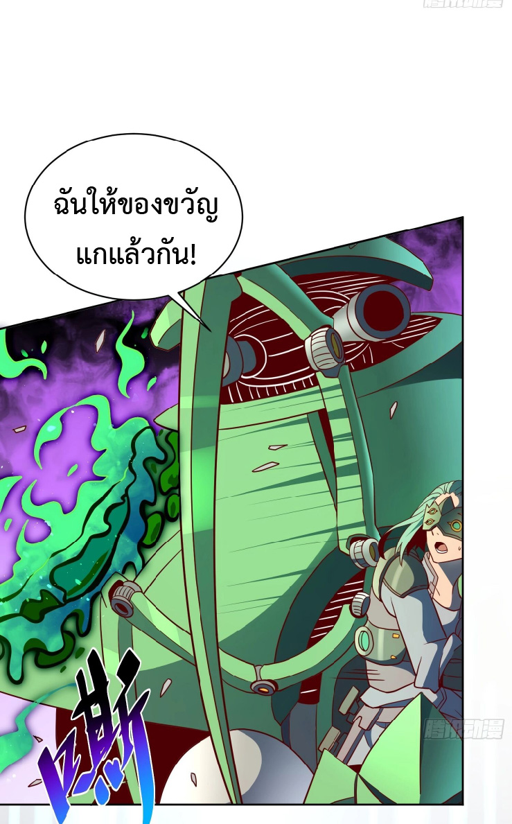 The People On Earth Are Too Ferocious ตอนที่ 145 หน้า 7