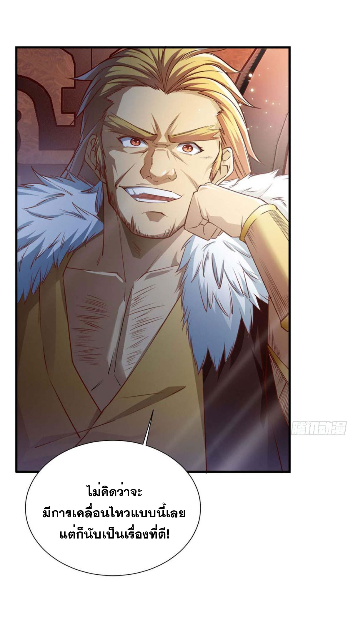 แก้วิกฤตแห่งสวรรค์ ตอนที่ 3 หน้า 20