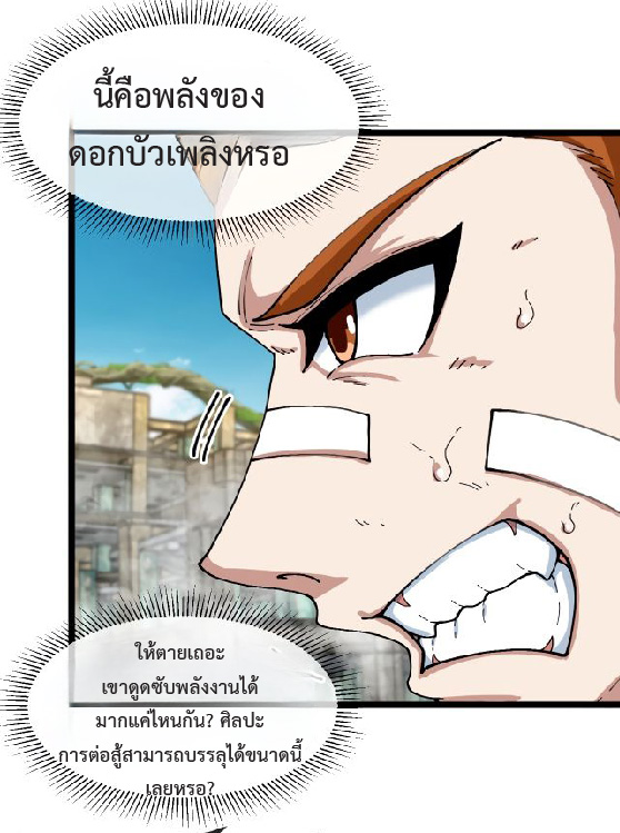 Super god system  ระบบสุดเทพ ตอนที่ 91 หน้า 30