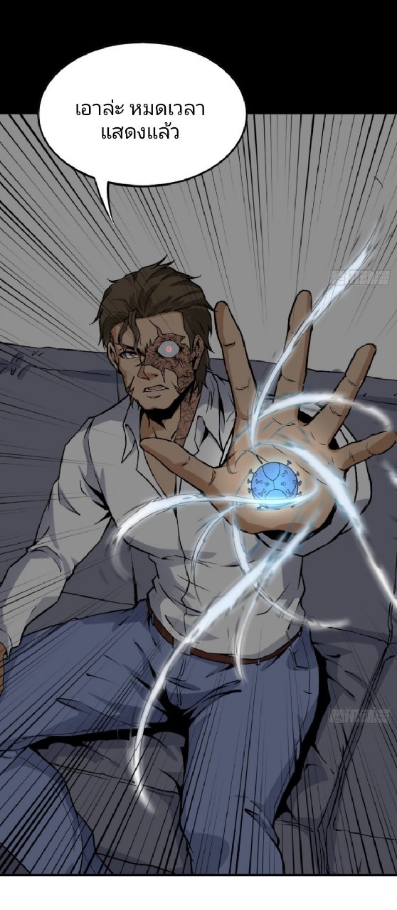 ยอดคนอัจฉริยะ ซุปเปอร์ไวรัสกลายพันธุ์ ตอนที่ 46 หน้า 23