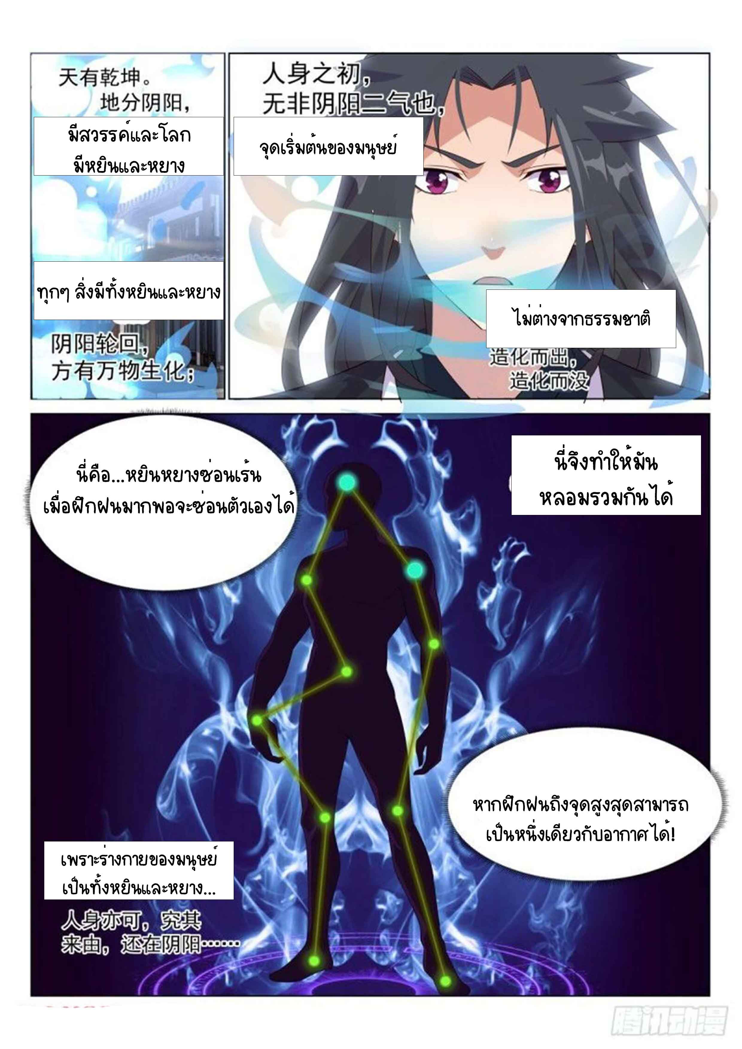 Otherworldly Evil Monarch ตอนที่ 61 หน้า 4