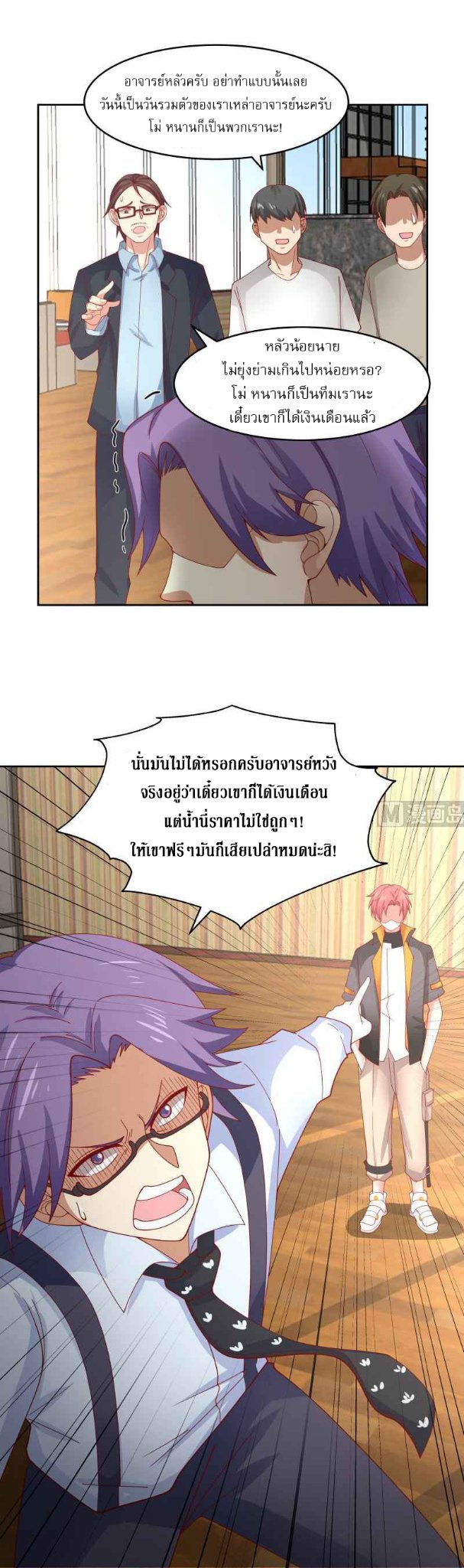I have dragon in my body ตอนที่ 306 หน้า 10