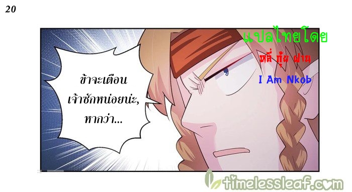 Above All Gods เทพยุทธเหนือเทวะ ตอนที่ 41 หน้า 21