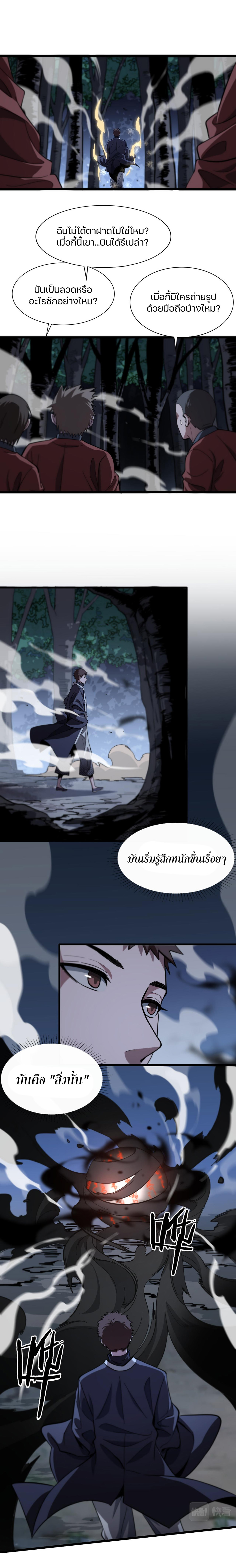 The Grand Master came down from the mountain ตอนที่ 27 หน้า 16