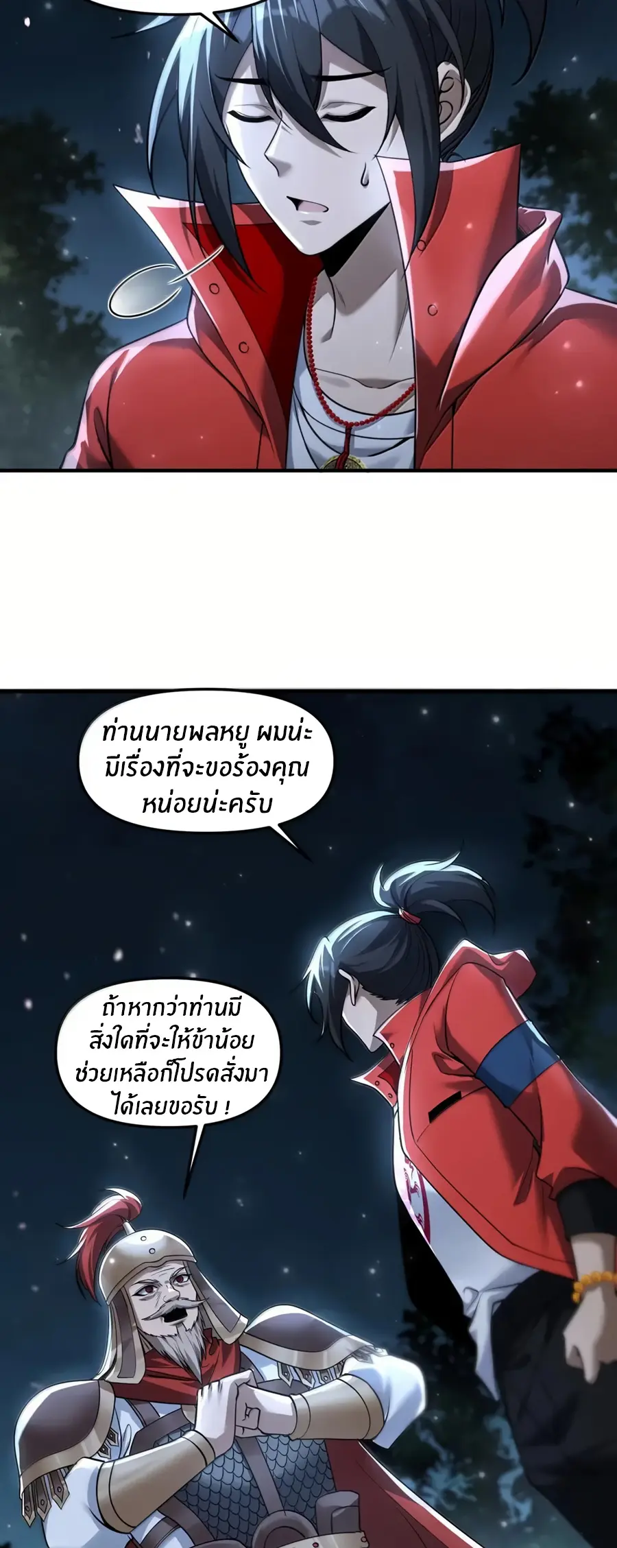 During the live broadcast, I proposed to the female ghost - she really agreed?! ตอนที่ 91 หน้า 11
