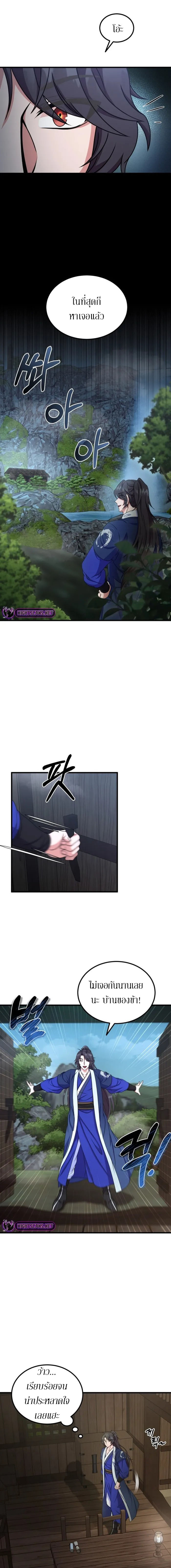 Sword Breaker ตอนที่ 15 หน้า 4