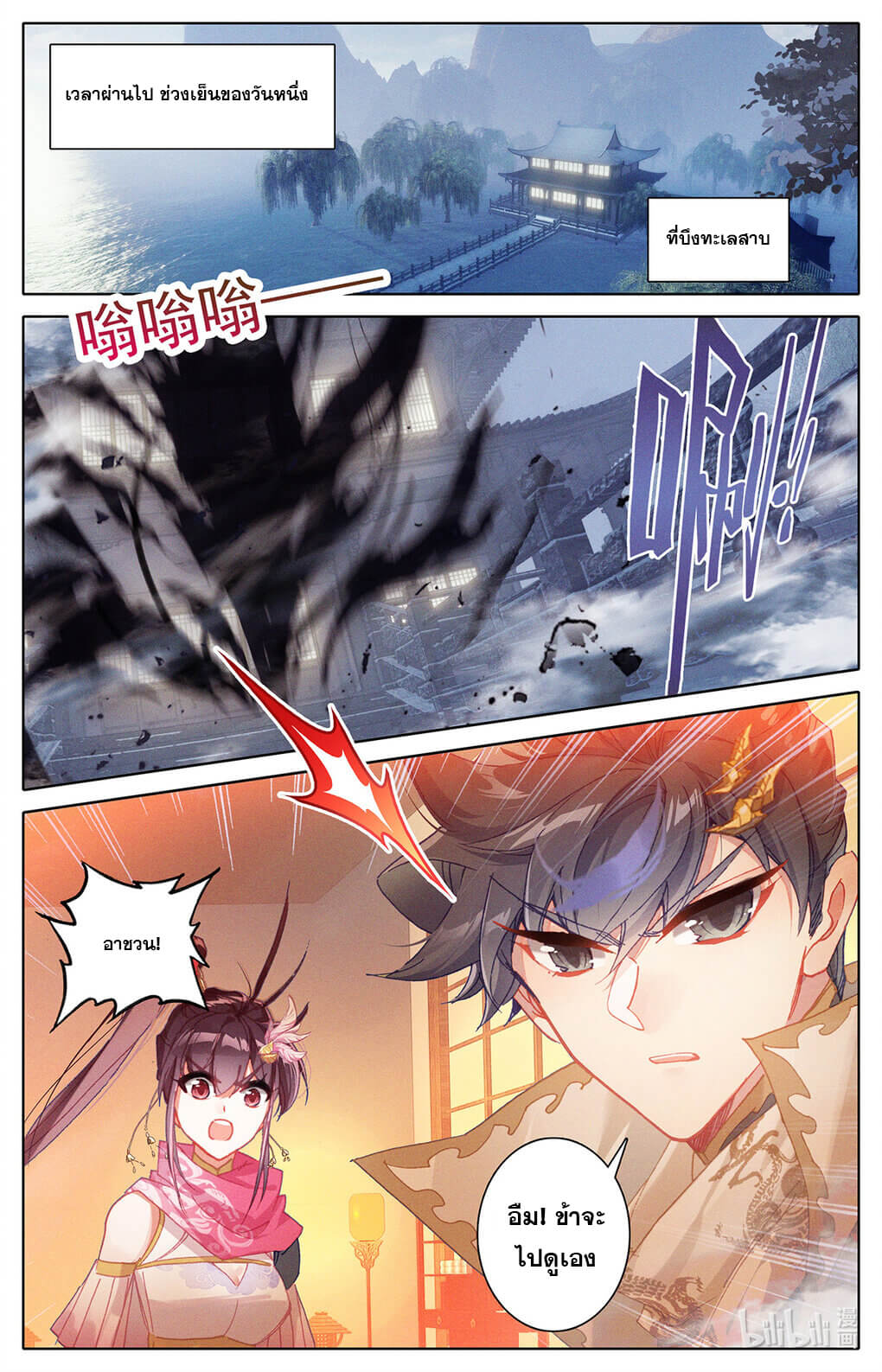 Azure Legacy (ทันจีน) ตอนที่ 170 หน้า 14