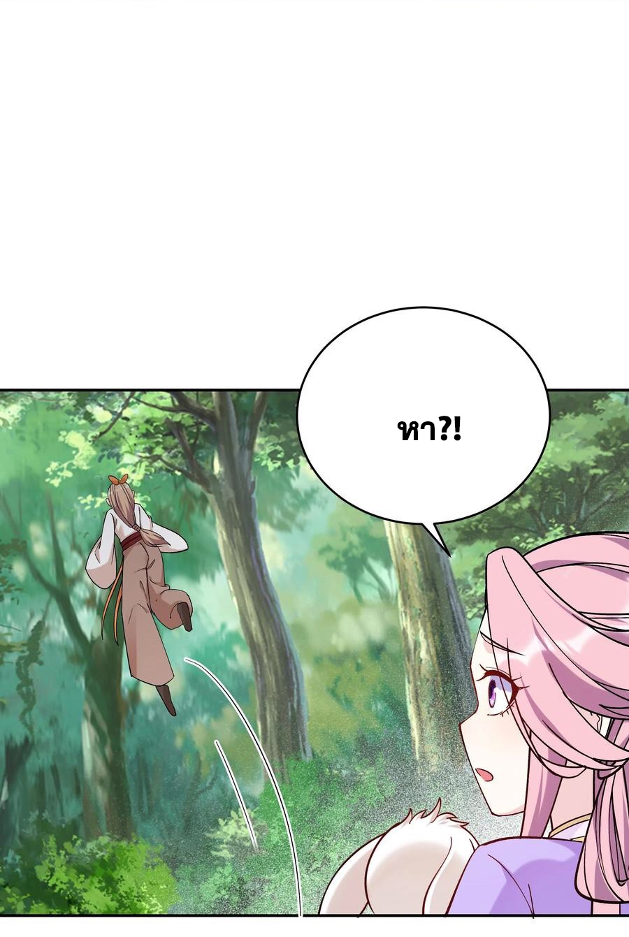 The Villain of Destiny วายร้ายแห่งโชคชะตา! ตอนที่ 40 หน้า 8