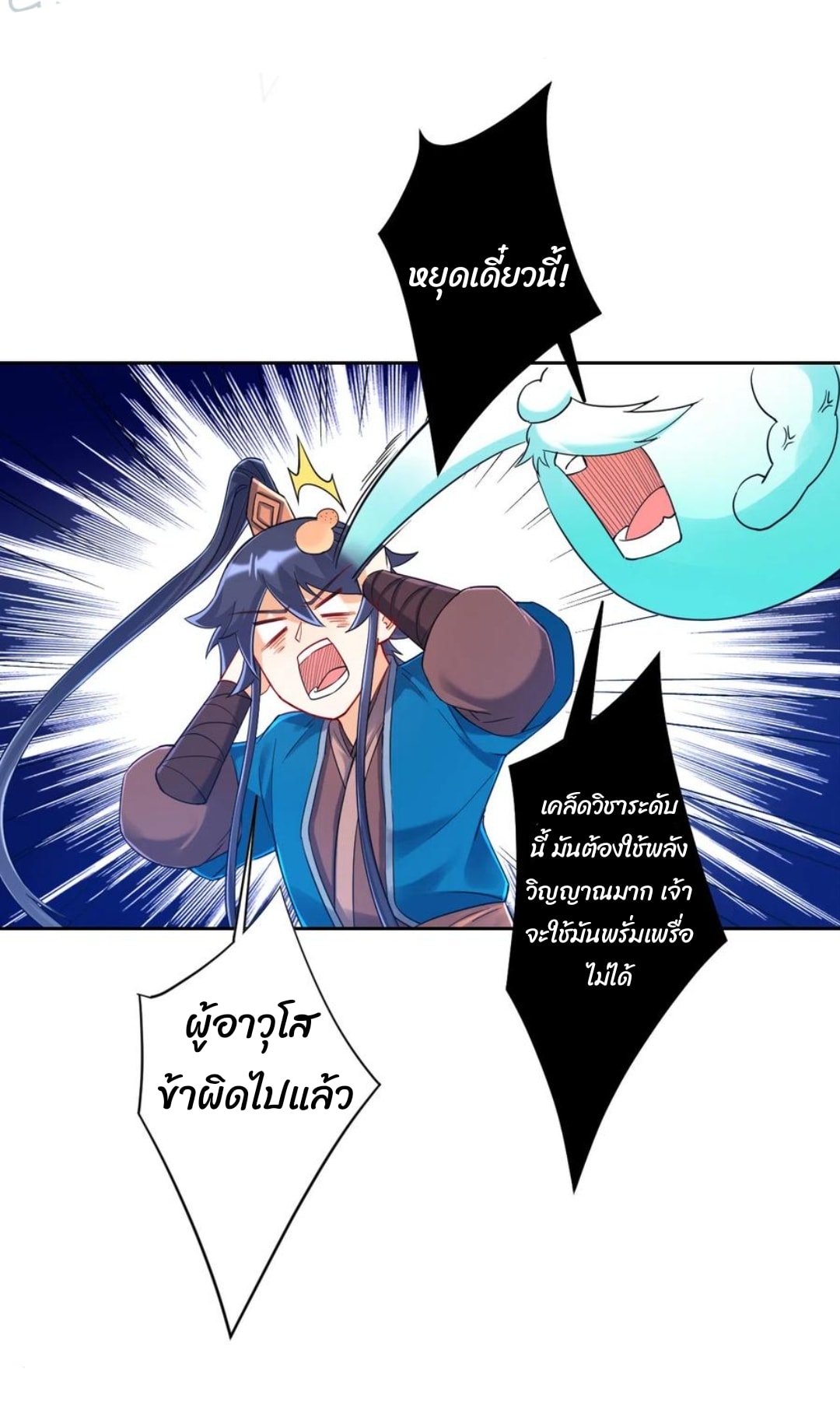 ข้ารับใช้ชั้นหนึ่ง ตอนที่ 228 หน้า 32