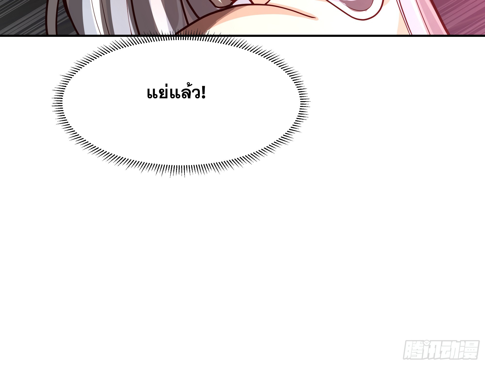 เซียนกระบี่พลังนิวเคลียร์(การ์ตูน) ตอนที่ 6 หน้า 57