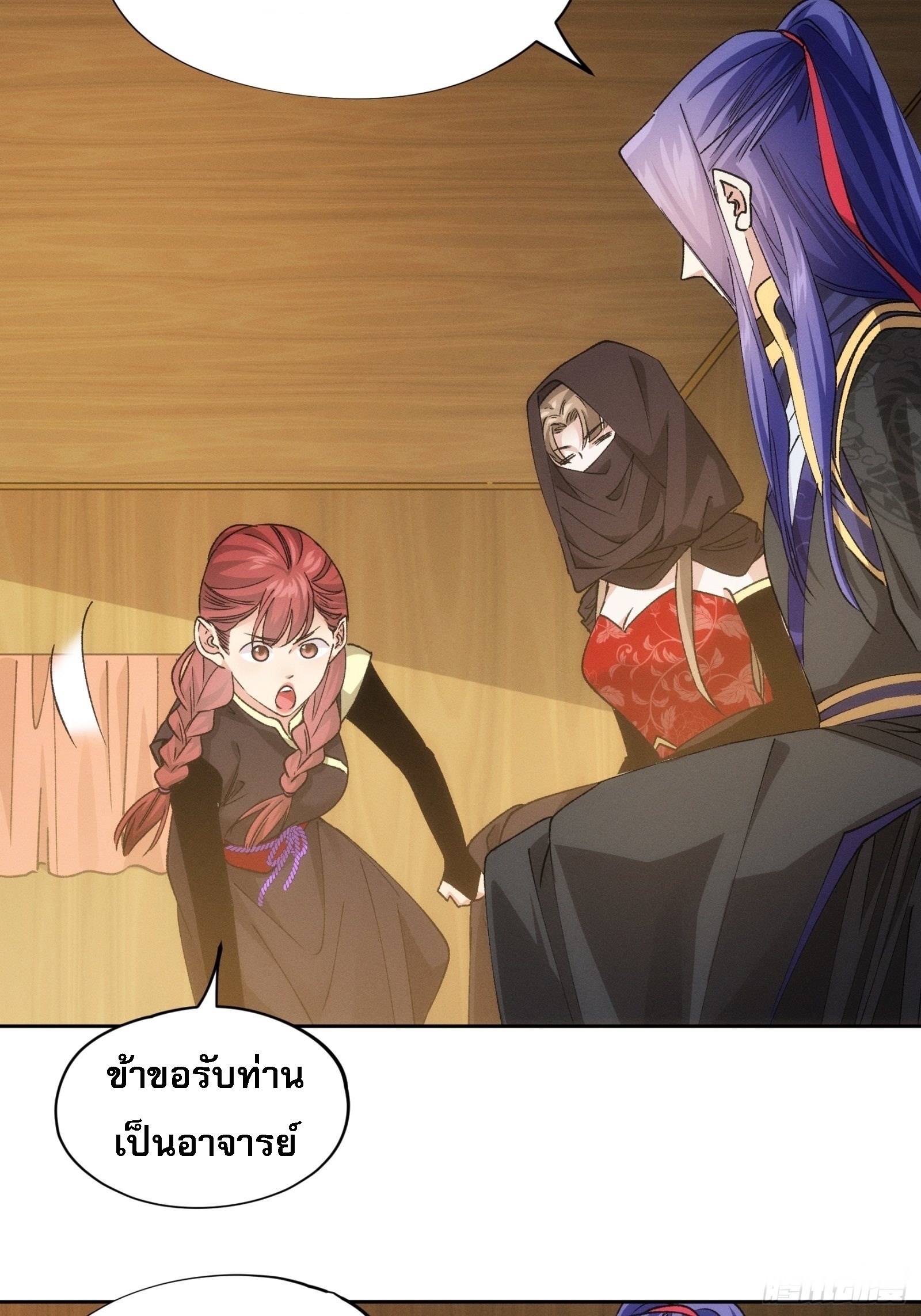 ข้าจะกำหนดชะตาตัวเอง ทันจีน ตอนที่ 107 หน้า 20