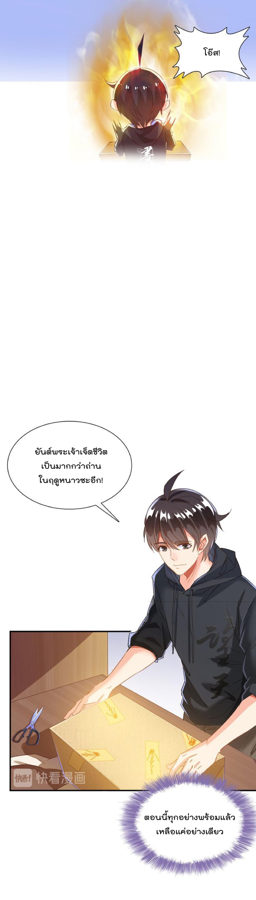 ปล่อยให้เทพเขาคุยกัน ตอนที่ 33 หน้า 4