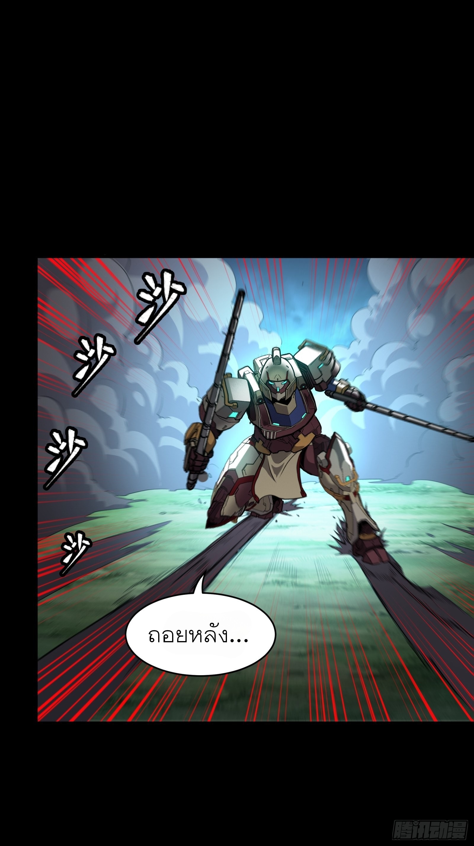 Legend of Star Genera ชนจีน ตอนที่ 75 หน้า 6