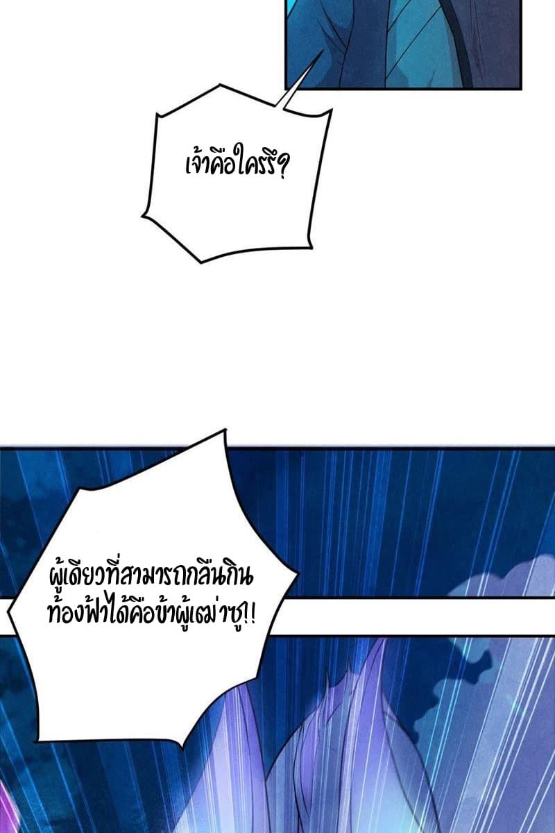 Devouring Eternity ตอนที่ 1 หน้า 19