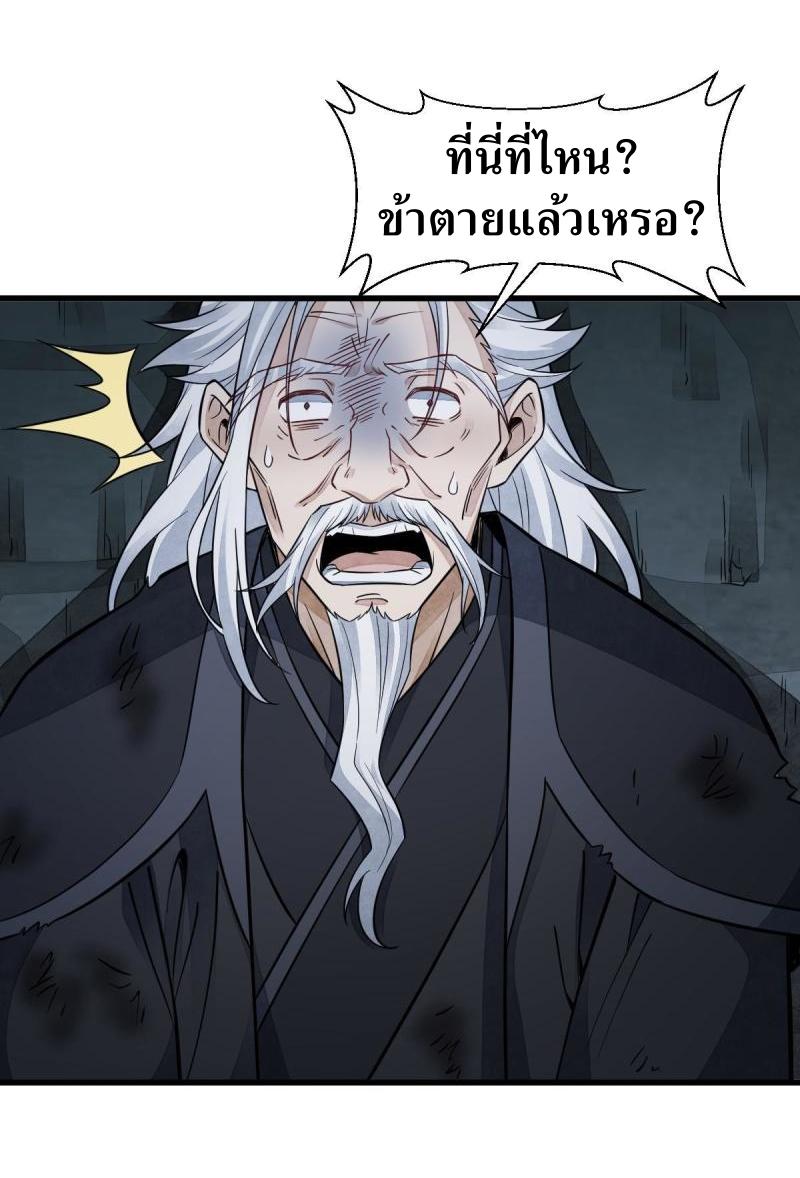 Lan Ke Qi Yuan ตอนที่ 125 หน้า 29