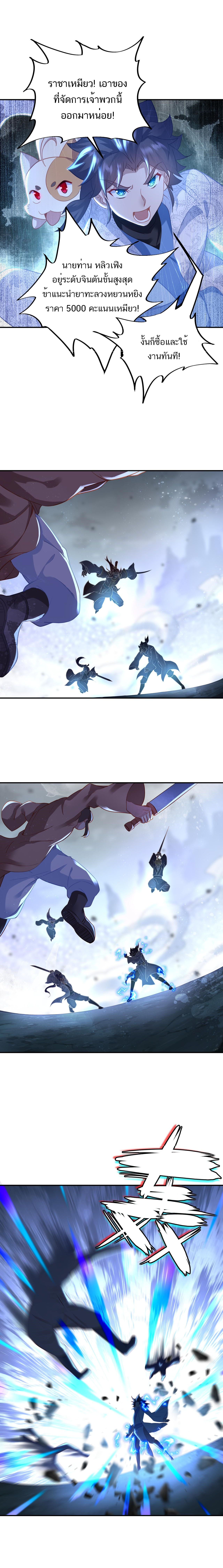 Everything started when I became a furnace tripod ตอนที่ 42 หน้า 4