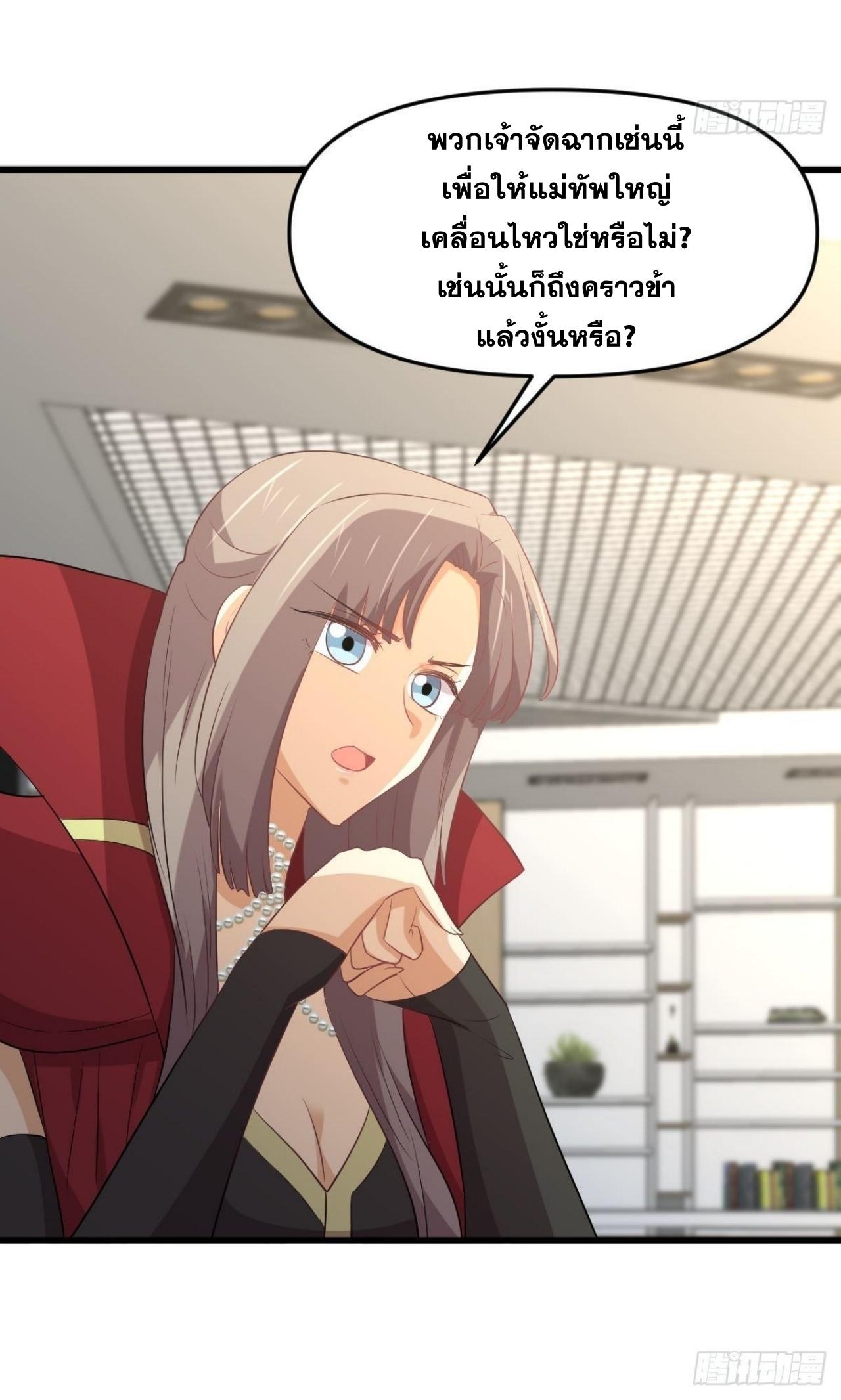 Immortal Swordsman in The Reverse World ข้าเซียนกระบี่ไม่เกาะสตรี ตอนที่ 321 หน้า 44