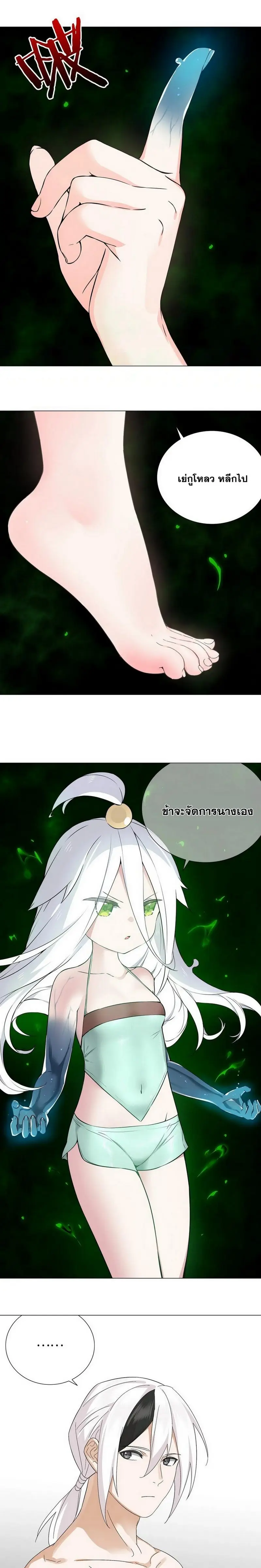 My Harem Grew So Large I Was Forced to Ascend ฮาเร็มสาวที่ต่างโลก ตอนที่ 70 หน้า 22