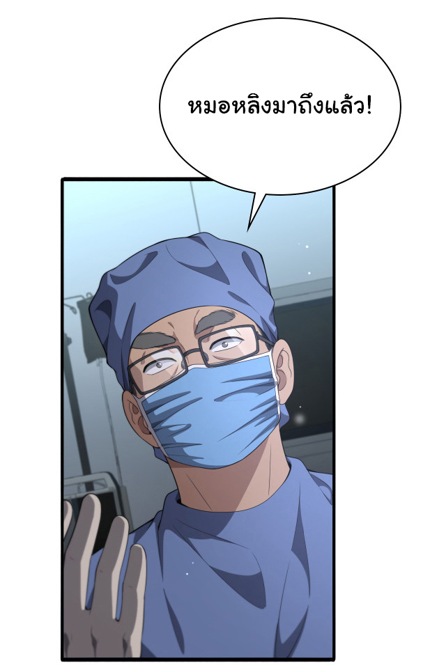 สุดยอดระบบของหมอหลิงหรัน ตอนที่ 234 หน้า 5
